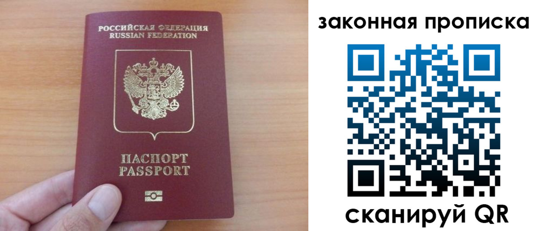 купить прописку в Бирске