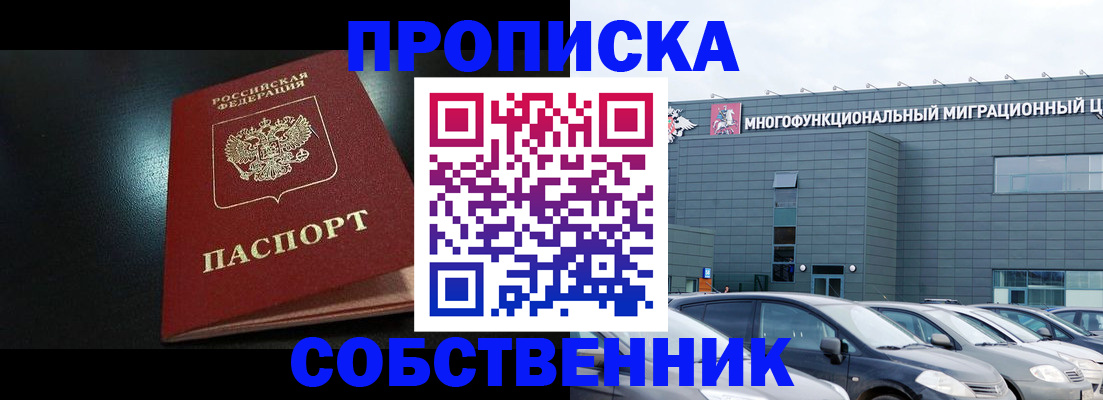 купить прописку в Бирске