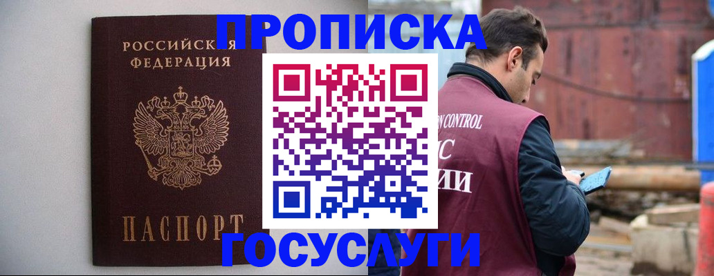 временная регистрация законно в Бирске