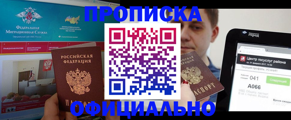 прописка в Бирске
