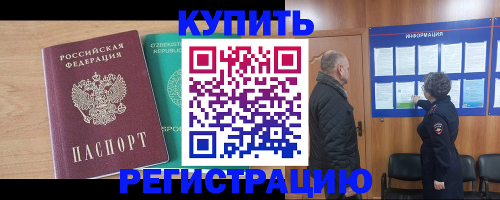 прописка регистрация в Бирске