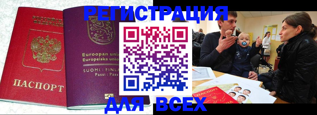 прописка для школы в Бирске