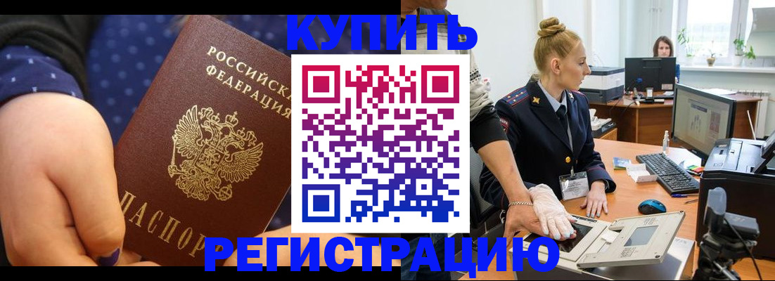 прописка штамп в Бирске